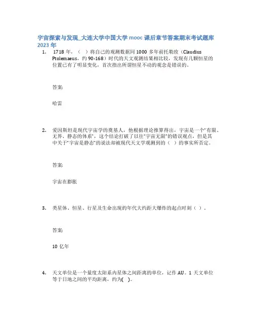 宇宙探索与发现_大连大学中国大学mooc课后章节答案期末考试题库2023年