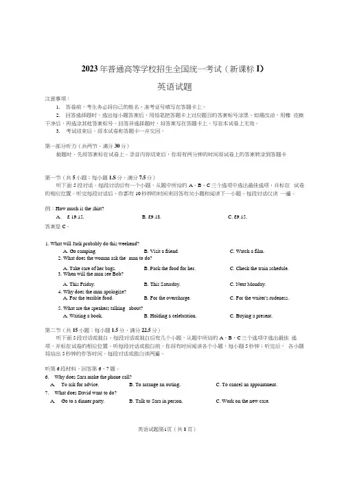2023年高考英语试卷及答案(新高考1卷)