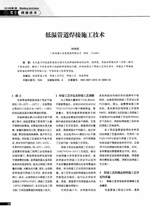 低温管道焊接施工技术