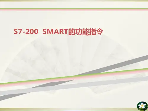 SSMART的功能指令