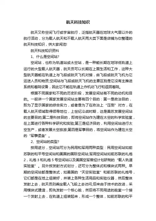航天科技知识