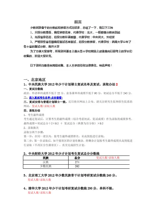 2012各校少干录取分数线和录取方式(更新厦大)(1)