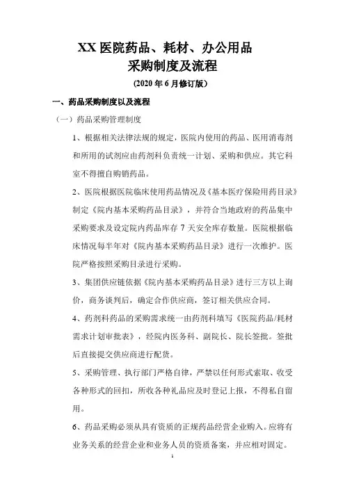 医院采购流程