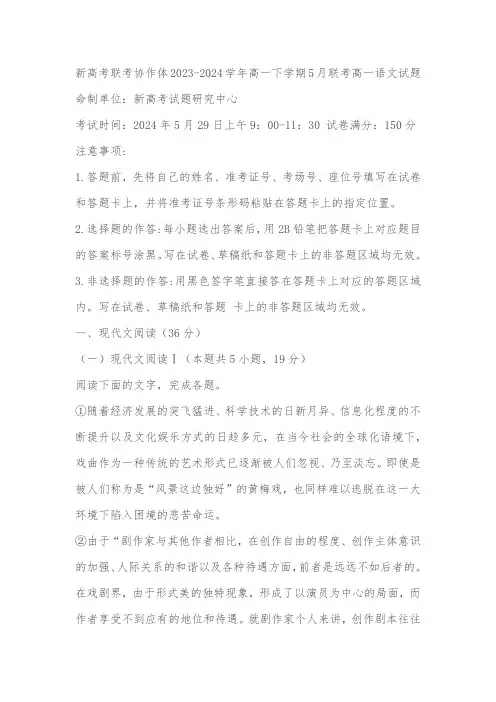 湖北省新高考联考协作体2023—2024学年高一下学期5月联考语文试卷(含解析)