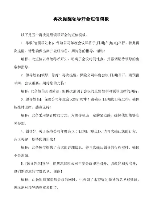 再次提醒领导开会短信