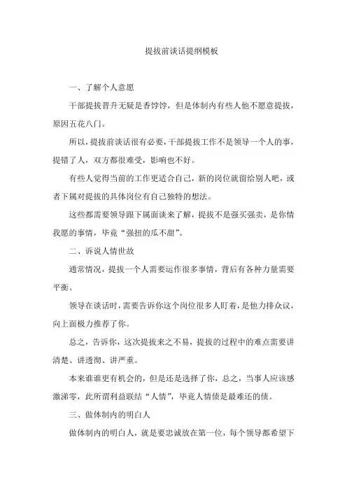 提拔前谈话提纲模板