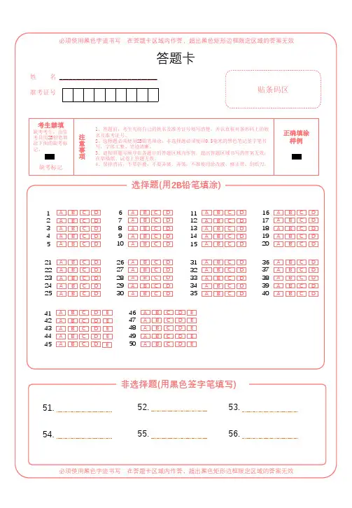 英语A4答题卡可编辑