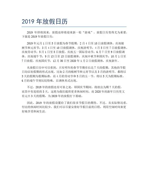 2019年放假日历