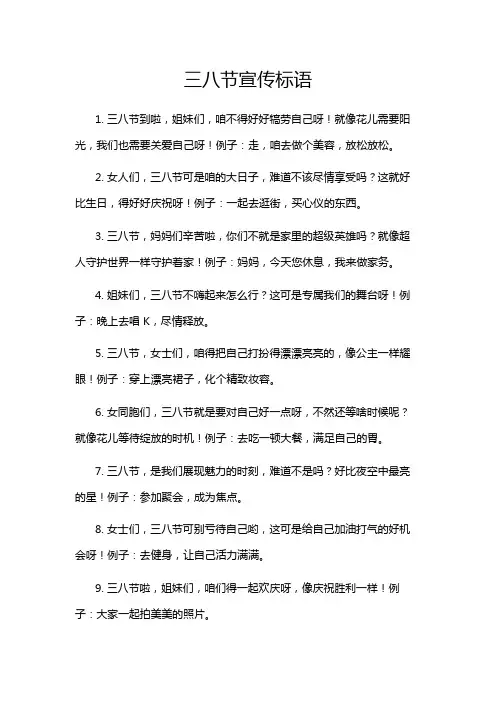 三八节宣传标语