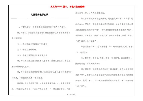 儿童诗的教学实录
