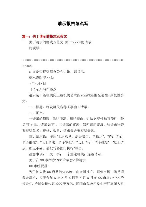 请示报告怎么写