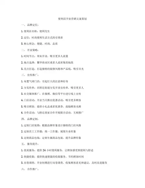 便利店开业营销文案策划