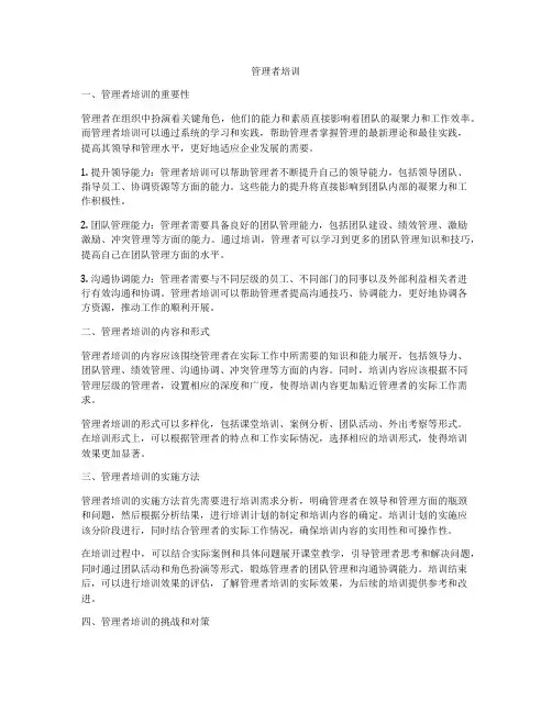管理者培训