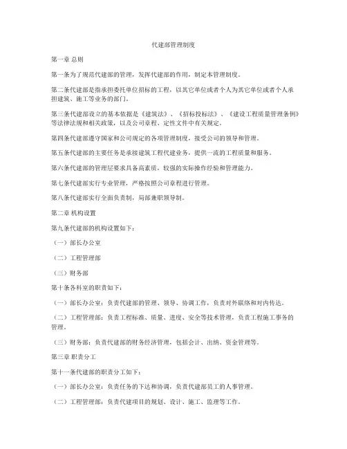 代建部管理制度