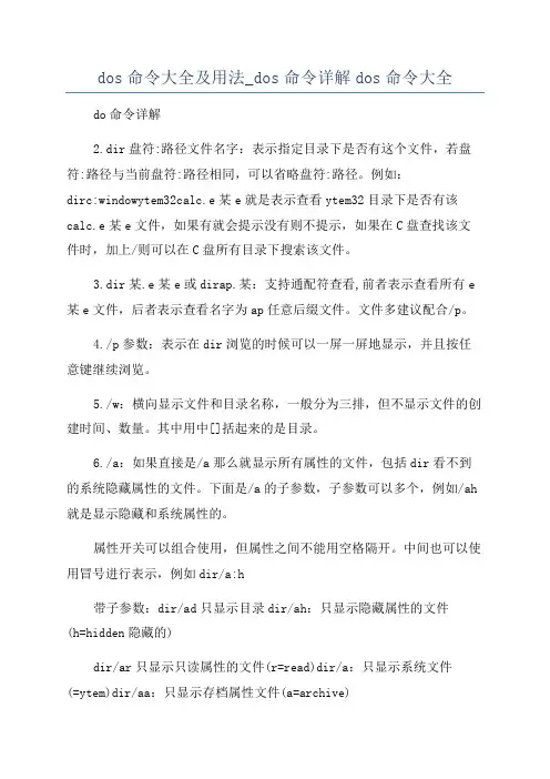 dos命令大全及用法_dos命令详解dos命令大全