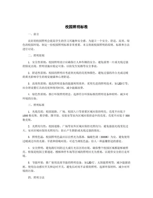 校园照明标准