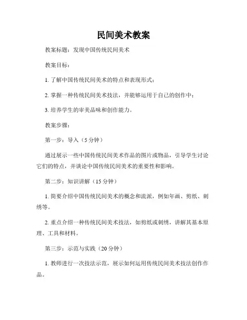 民间美术教案