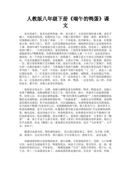 人教版八年级下册《端午的鸭蛋》课文