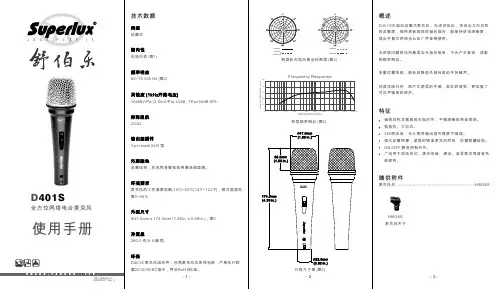D401S 麦克风使用手册说明书