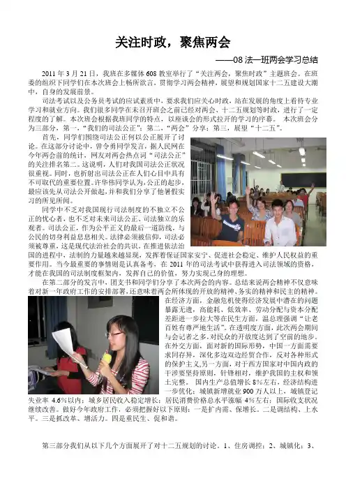 关注时政,聚焦两会总结