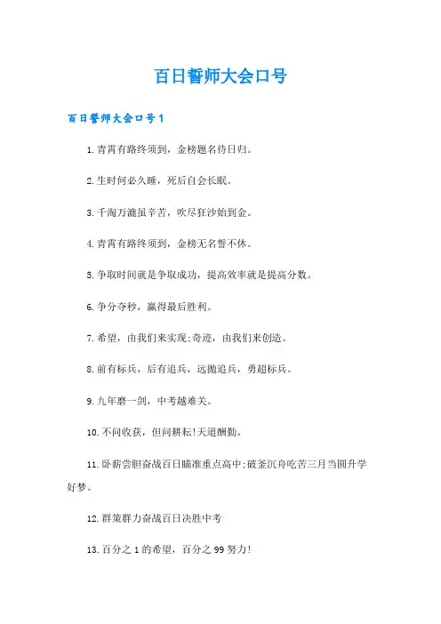 百日誓师大会口号