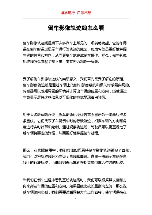 倒车影像轨迹线怎么看