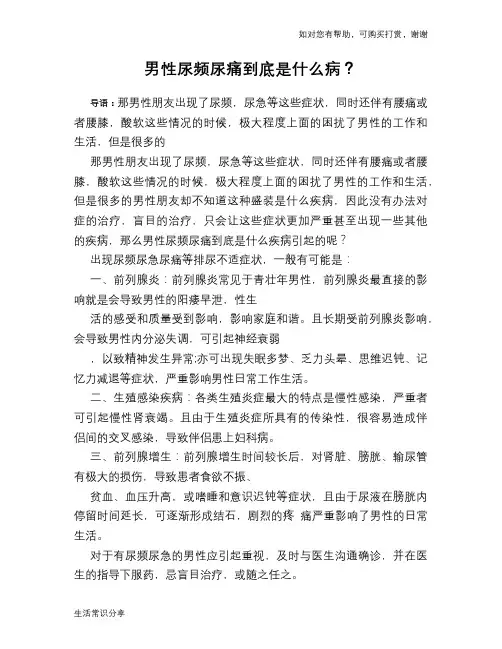 男性尿频尿痛到底是什么病？