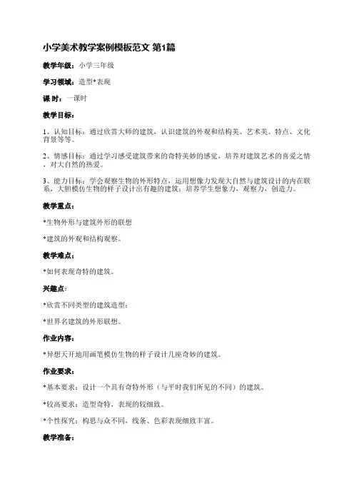 小学美术教学案例模板范文(汇总7篇)