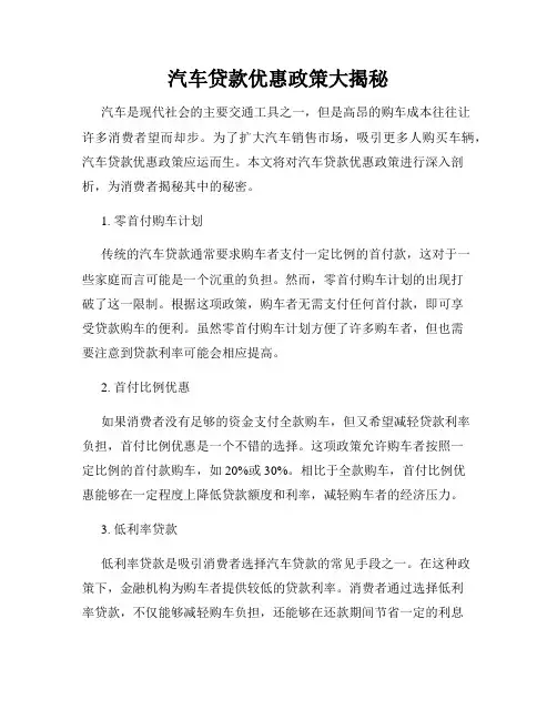汽车贷款优惠政策大揭秘