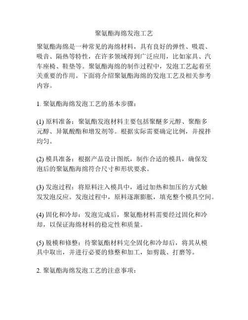 聚氨酯海绵发泡工艺