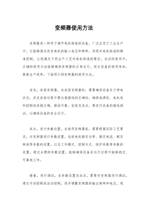 变频器使用方法