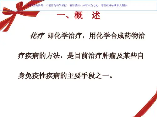 肿瘤病人的营养膳食及护理课件同名185