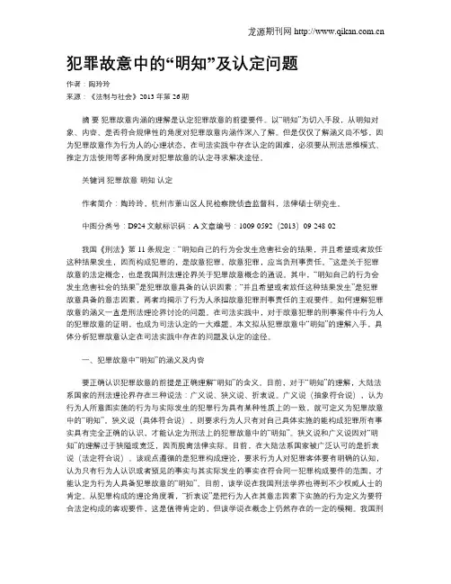 犯罪故意中的“明知”及认定问题