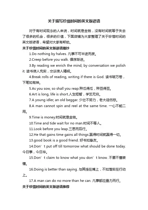 关于描写珍惜时间的英文版谚语