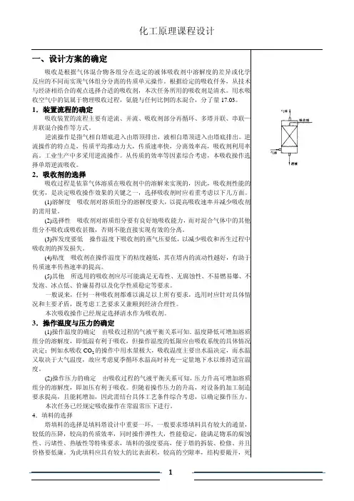 填料塔设计完全版