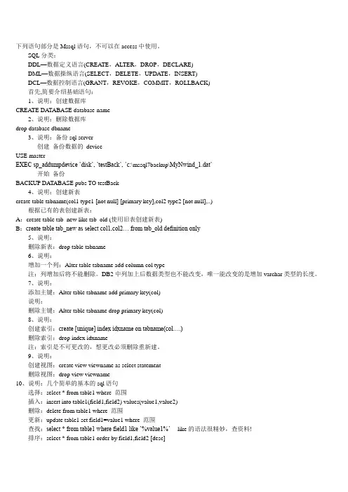 常用经典SQL语句大全完整版-权威人士总结出的-详解+实例