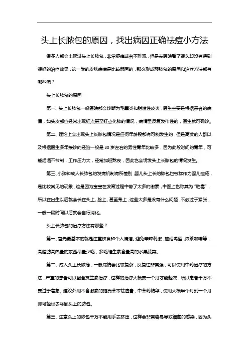 头上长脓包的原因,找出病因正确祛痘小方法