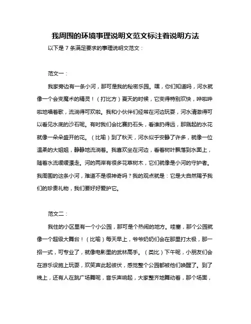 我周围的环境事理说明文范文标注着说明方法