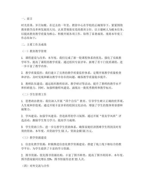 教管中心年度工作总结范文