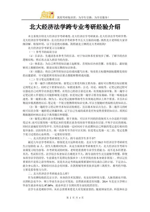 北大经济法学跨专业考研经验介绍