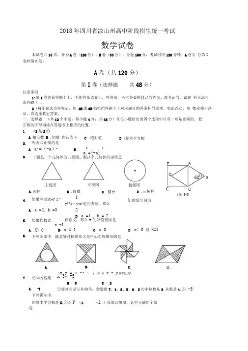 2018凉山州(word版含答案)