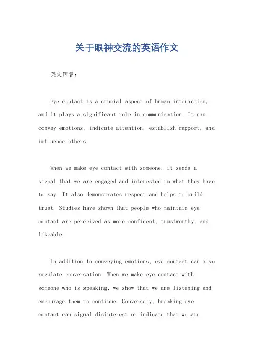 关于眼神交流的英语作文