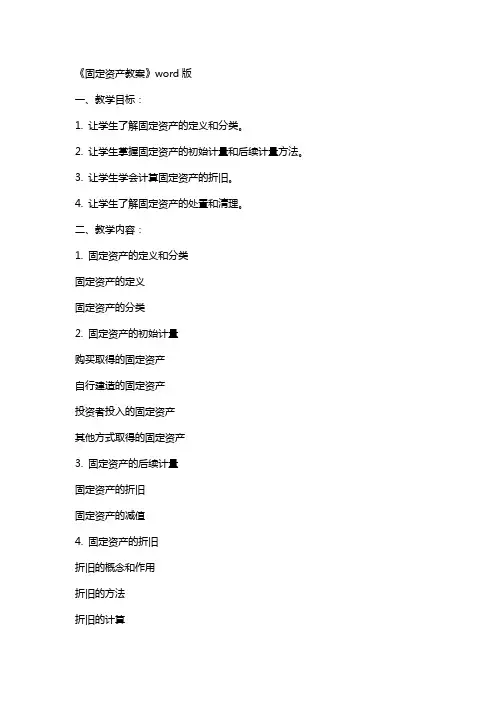 《固定资产教案》