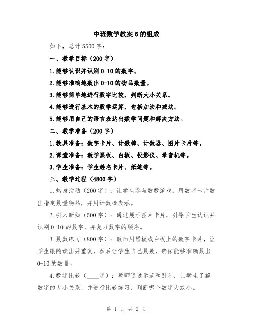 中班数学教案6的组成