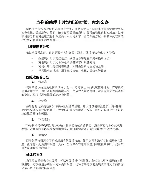 当你的线缆非常混乱的时候,你怎么办