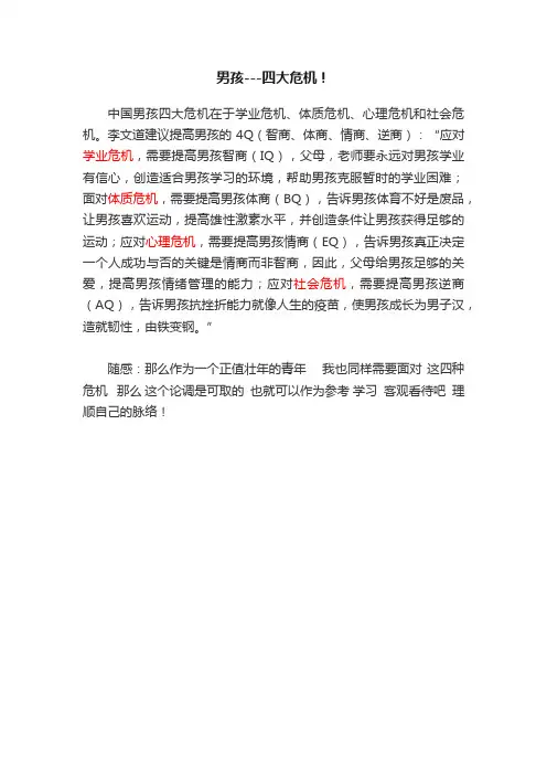 男孩---四大危机！