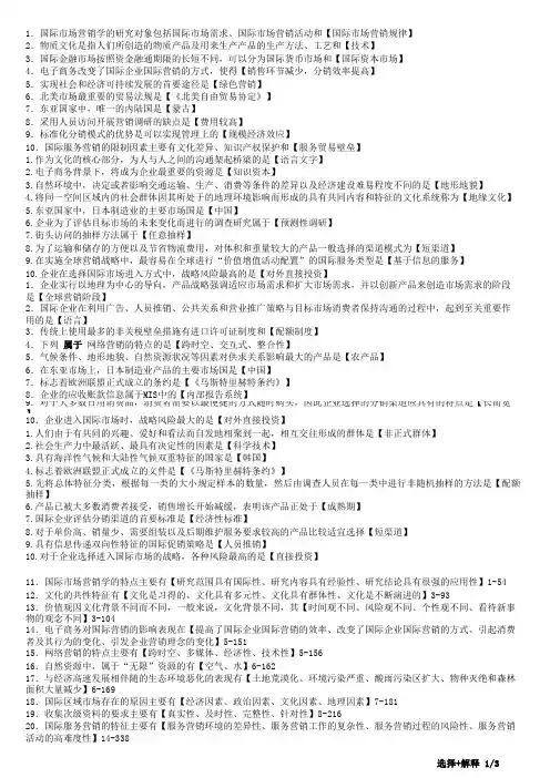 自考0098国际市场营销学(最新版)真题+答案