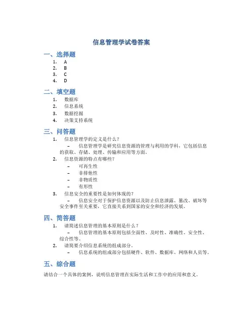 信息管理学试卷答案