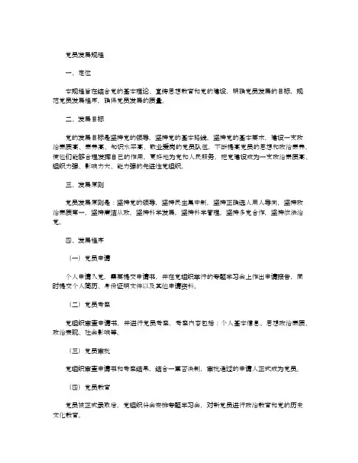 党员发展规程