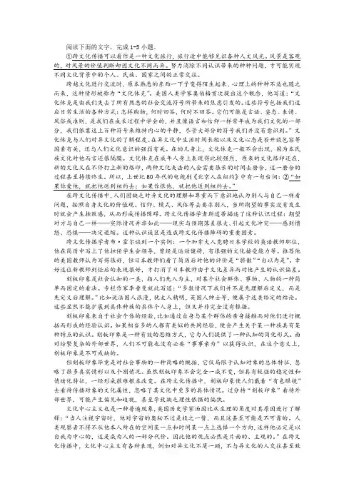 【名师讲题】陈力丹《语言和非语言的跨文化传播》非连续性文本阅读训练及答案